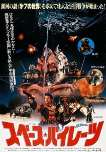 The Ice Pirates Poster (Japan)